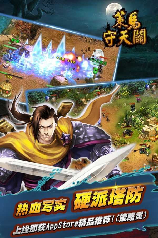 策马守天关三国截图