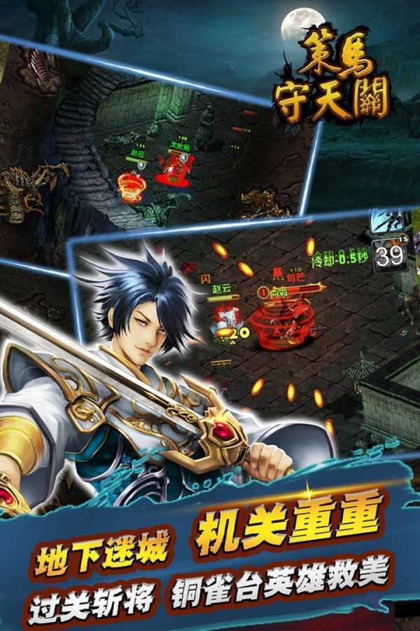 策马守天关三国截图