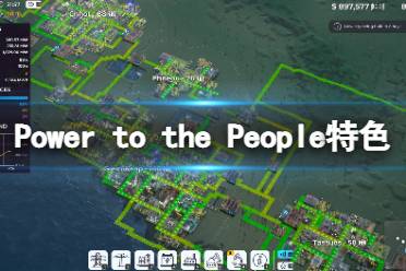 《Power to the People》好玩吗