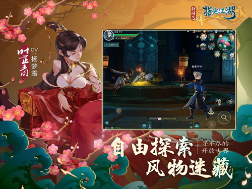 浪迹逍遥截图