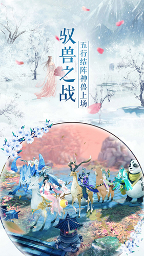 蜀山剑仙天之迹截图