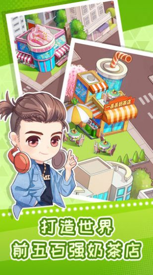 波波奶茶店截图