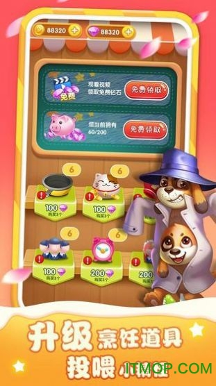 梦幻美味截图