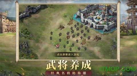 权谋三国志截图