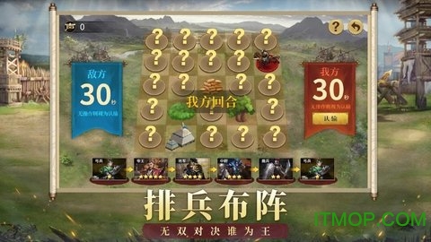 权谋三国志截图