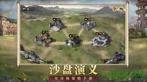 权谋三国志截图