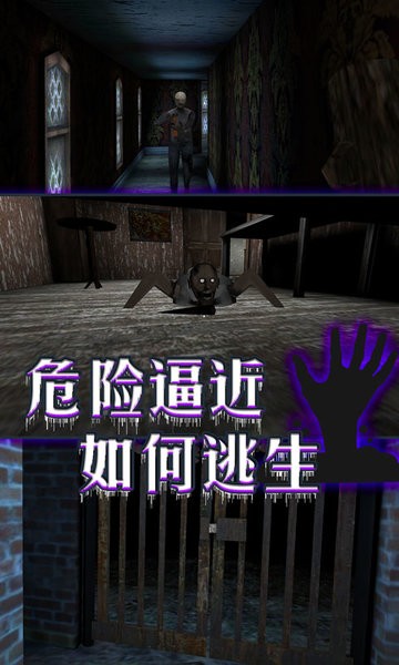 恐怖老奶奶密室逃脱截图