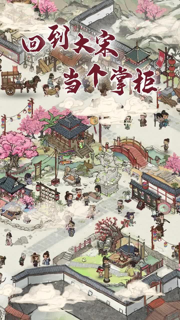 我在宋朝有块田截图