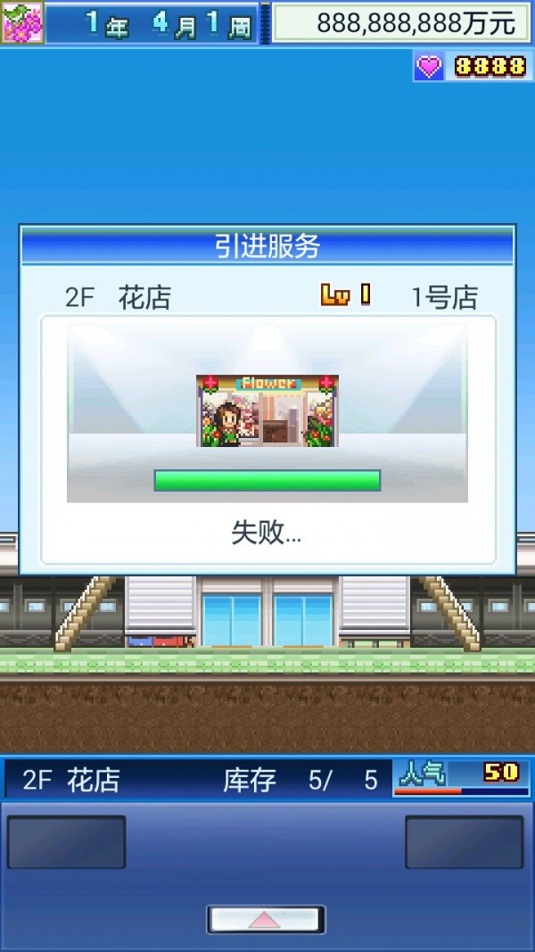 开店日记截图