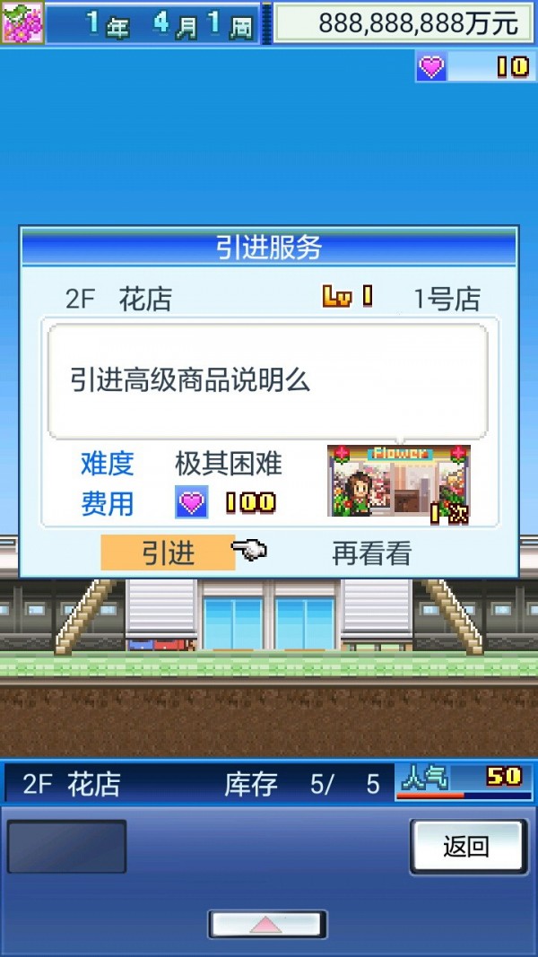 开店日记截图
