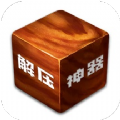解压玩具盒子