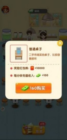 爱上喝奶茶截图