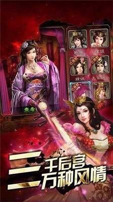 桃色三国满v截图