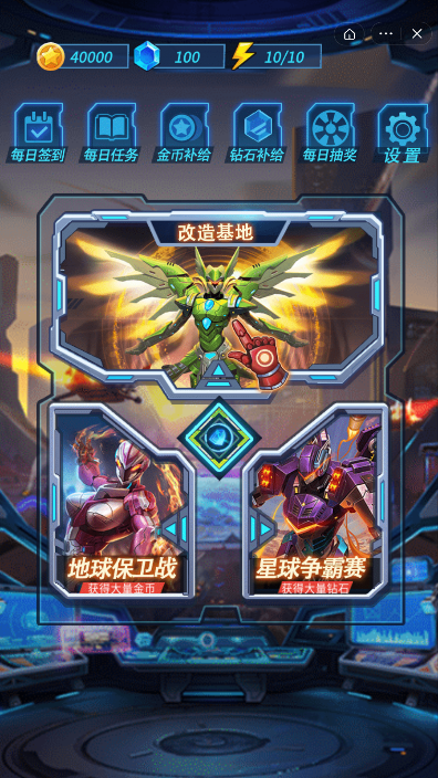机甲兽对战截图