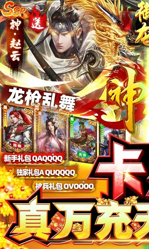 御龙争霸万充毒佗截图