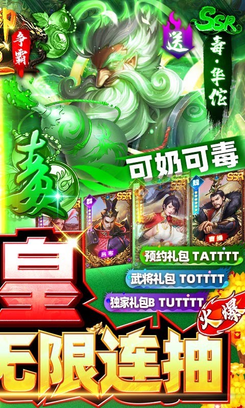 御龙争霸万充毒佗截图