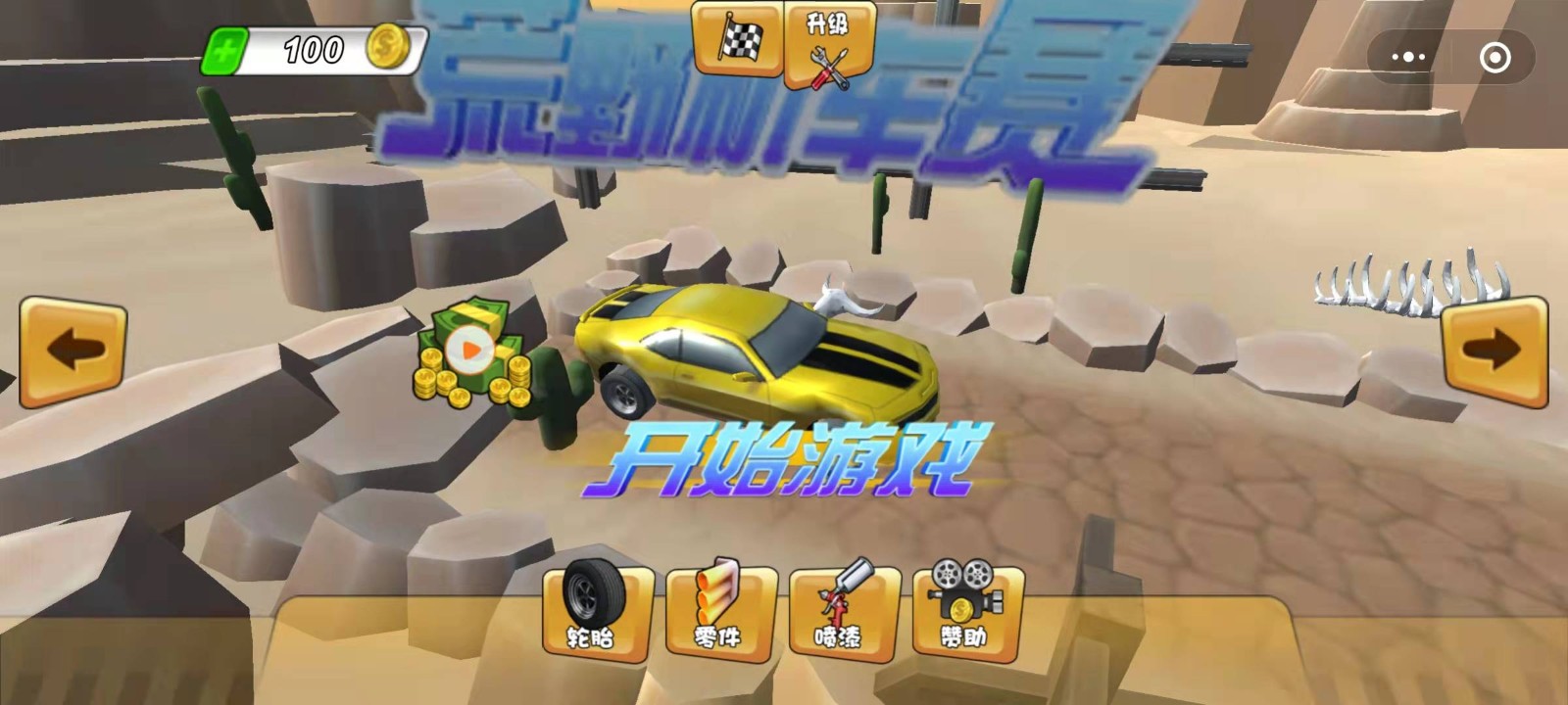 荒野机车赛截图