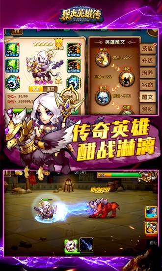 暴走英雄传截图