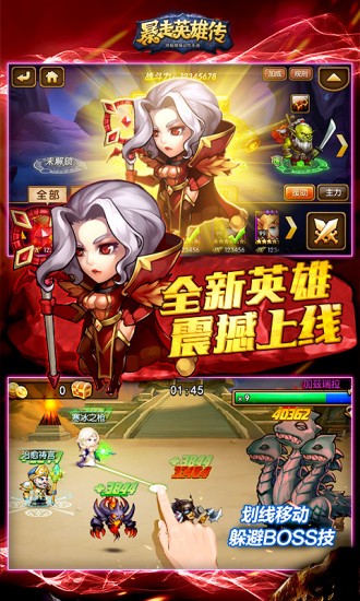 暴走英雄传截图