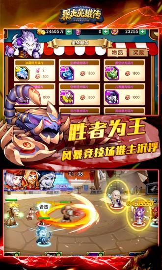 暴走英雄传截图