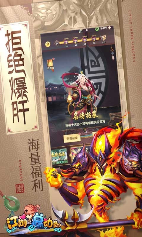 江湖总动员三国斩截图