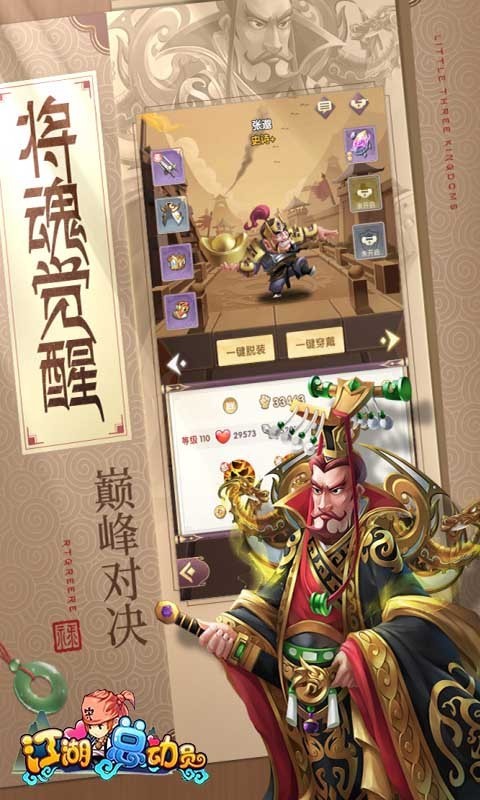 江湖总动员三国斩截图