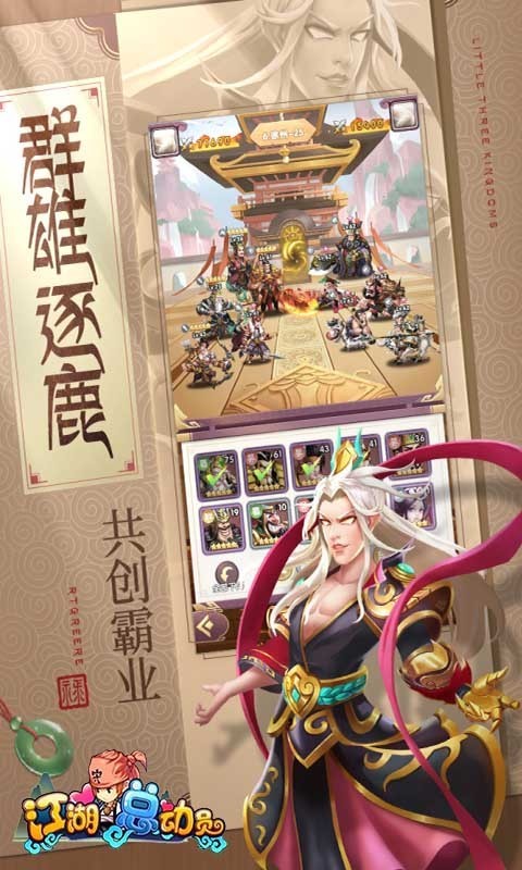 江湖总动员三国斩截图