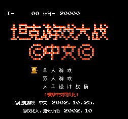 坦克大战中文死后加命版