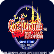 恶魔城晓月圆舞曲白河愁GBA中文版