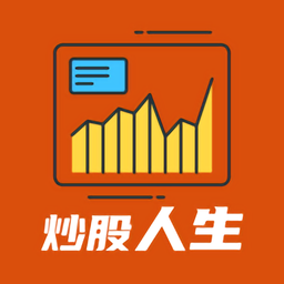 模拟炒股人生炒股模拟