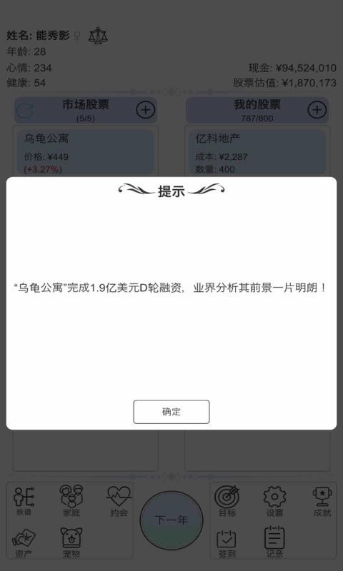 模拟炒股人生炒股模拟截图