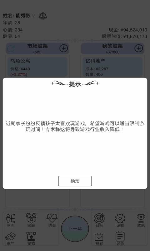 模拟炒股人生炒股模拟截图