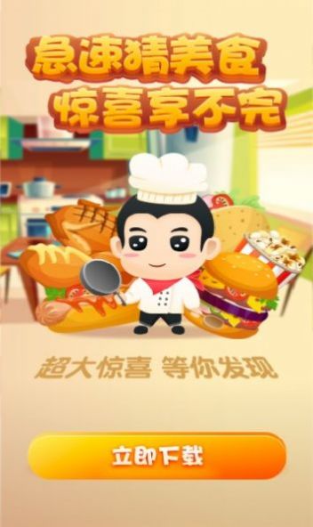 美食大博主截图