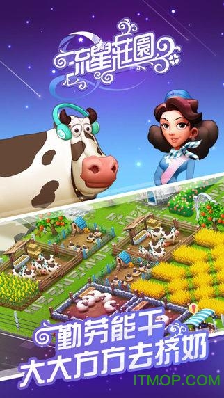 流星庄园酷狗版截图