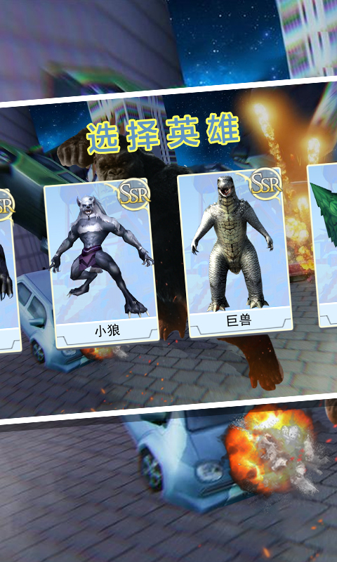 金刚破坏城市截图
