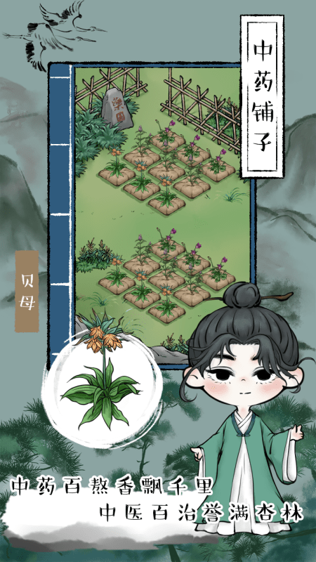 中药铺子截图