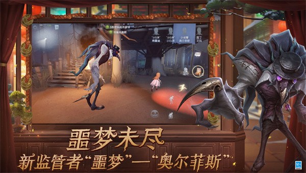 第五人格五福临门截图