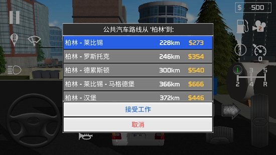 德国客车模拟手游截图
