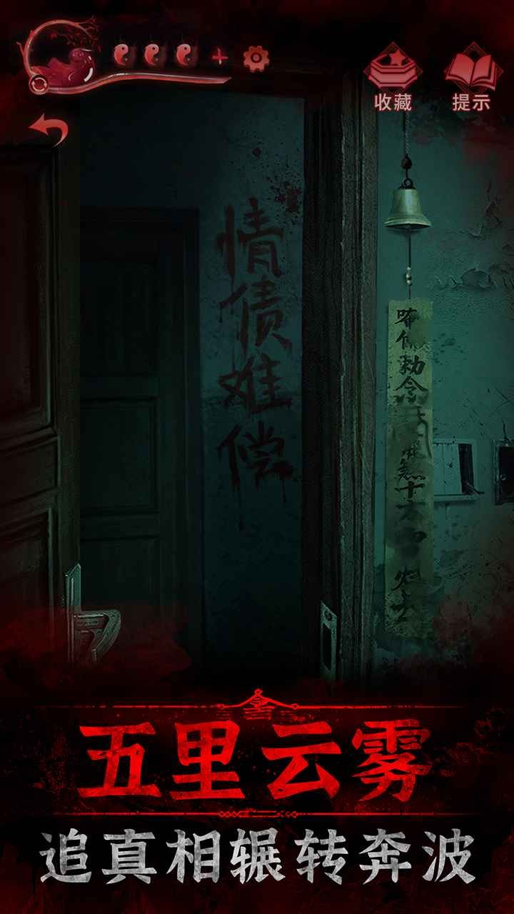 纸嫁衣鸳鸯债截图
