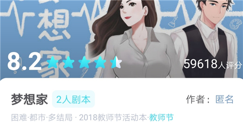 《我是谜》梦想家剧本真相解析