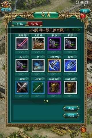 叫我三国迷截图