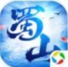 苍穹传之蜀山奇侠