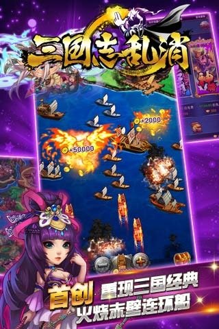 三国志乱消(策略消除截图