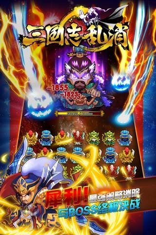 三国志乱消(策略消除截图