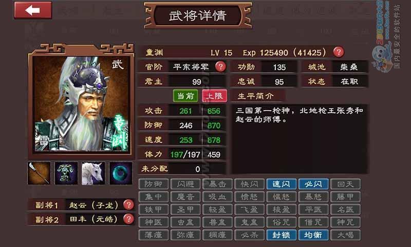 三国志大战水浒(武将乱斗)截图