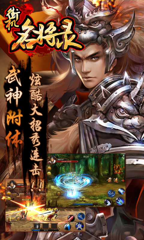 街机名将录(动态操作格斗三国)截图