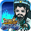 三国志崩坏(动作养成)