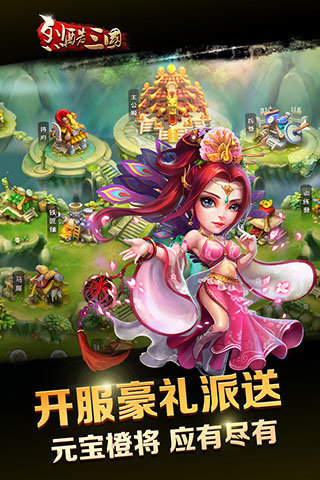 烈酷三国截图