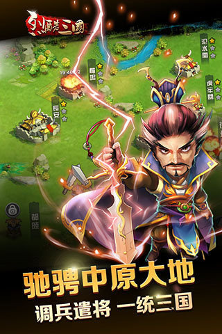烈酷三国截图