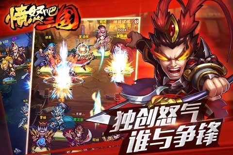 愤怒吧三国截图